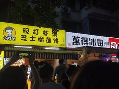 门面-WONDER ICE 萬得冰田(建設路总店)