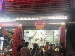 门面-忆海南海鲜(椰风巷第一市场店)