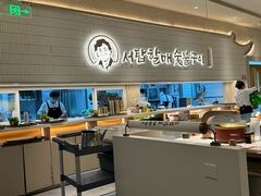 -西塔老太太泥炉烤肉(川沙百联店)