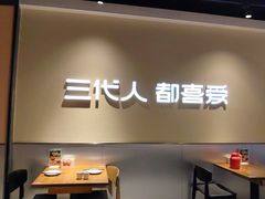 -九毛九西北菜(大东海店)