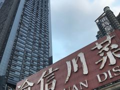 -渝信川菜(南滨店)
