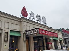 -大鸭梨烤鸭(北洼路店)