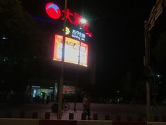-大润发(康桥店)