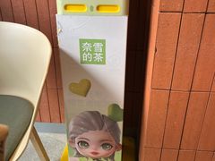 -奈雪的茶(市百一店)
