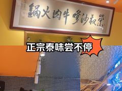 -荣叔港式沙嗲牛肉火锅(正佳潮流店)