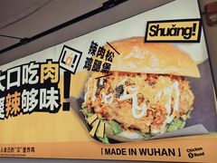 -前进5路汉堡炸鸡(汉街skp店)