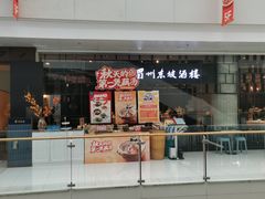 -眉州东坡(华联万柳店)