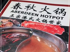 -春秋火锅(复兴中路店)