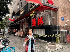 -饕林餐厅(春熙路店)