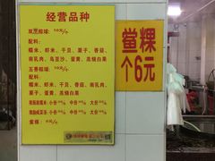 -老妈宫粽球