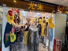 -黄河时装城(虎门店)
