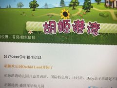 -胡姬港湾幼儿园(龙华丰谷园)