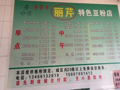 -丽芹豆粉店