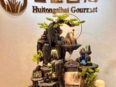 -薈通四海·海鲜火锅酒楼(国贸店)