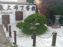 -春上布丁蛋糕-竹北文兴总店