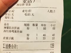 账单-乐三里屯面馆(阿那亚店)
