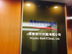 -瑞穗银行（中国）有限公司