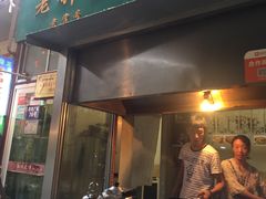 -老钟家烤羊排·敦伊阁清真餐厅胡羊焖饼