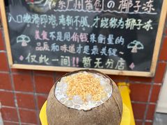 -椰爺爺·椰子冻砵仔糕