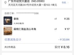 -瑞幸咖啡(广东外经贸大厦店)