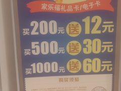 -家乐福(四元桥购物中心店)