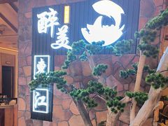 -醉美东江·三文鱼