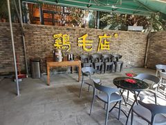 -鸡毛店·川菜(李家沱店)