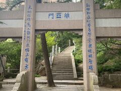 -崂山巨峰游览区