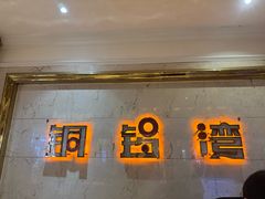 -铜锣湾量贩式KTV(丹阳店)