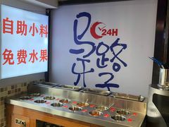 自助调料区-马路牙子烧烤音乐酒馆(望京店)