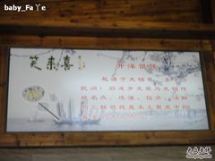 -笑来喜馄饨小笼工坊店(湖滨街店)