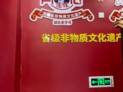 -肖记公安牛肉鱼杂馆·省级非物质文化遗产(江汉路直营店)