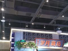 -楠火锅(昆山金鹰店)