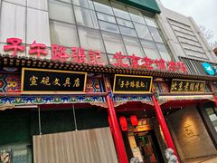 -子午路张记肉夹馍(小寨西路店)
