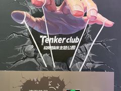 -Tenker Club弹刻极限主题公园 · 蹦床 · 团建 · 生日派对(大关店)