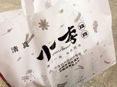 -小李烧鸡(西北角总店)