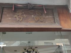 门面-品香排骨饭(羊官路店)