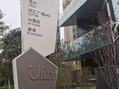 -合景·悠方(成都店)