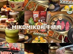 -MIKOMIKO和牛烧肉专门店(南门店)