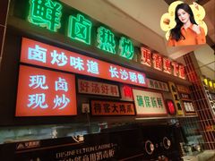 -龙师傅卤炒(天马店)