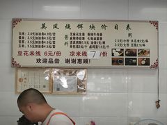 -英凤烧饵块(永胜路店)