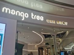 -mango tree芒果树泰国餐厅(青岛万象城店)