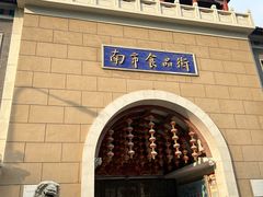 -南市食品街