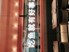 -鱼酷活鱼烤鱼(静安大融城店)