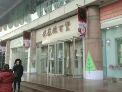 -米莱欧百货(吉利店)