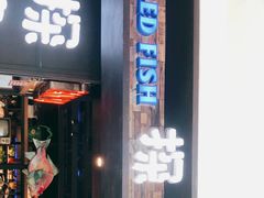 门面-探鱼·鲜青椒爽麻烤鱼(天河优托邦店)