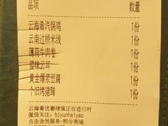 -云海肴·汽锅鸡·云南菜(苏州中心店)