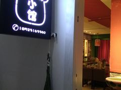 -蘑菇私房菜小馆(杨家坪西城天街店)