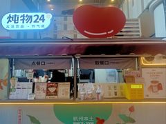 -炖物24章·顺时轻养茶(杭州大厦店)