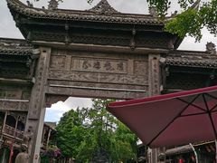 -崇州市街子古镇